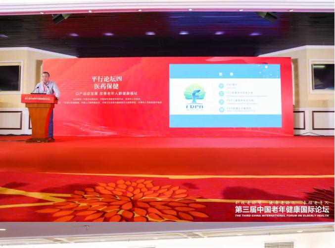 南京圣諾生物應邀參加第三屆中國老年健康國際論壇 共建“中國老年健康產業合作平臺
