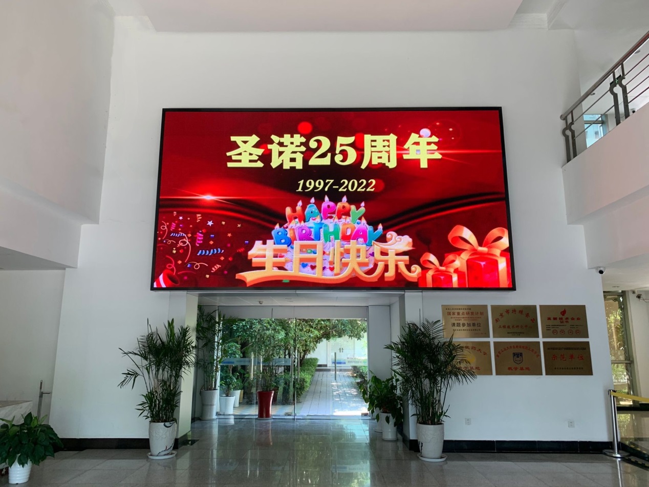 春華秋實憶往昔，同心同夢筑未來——慶祝南京圣諾公司成立25周年